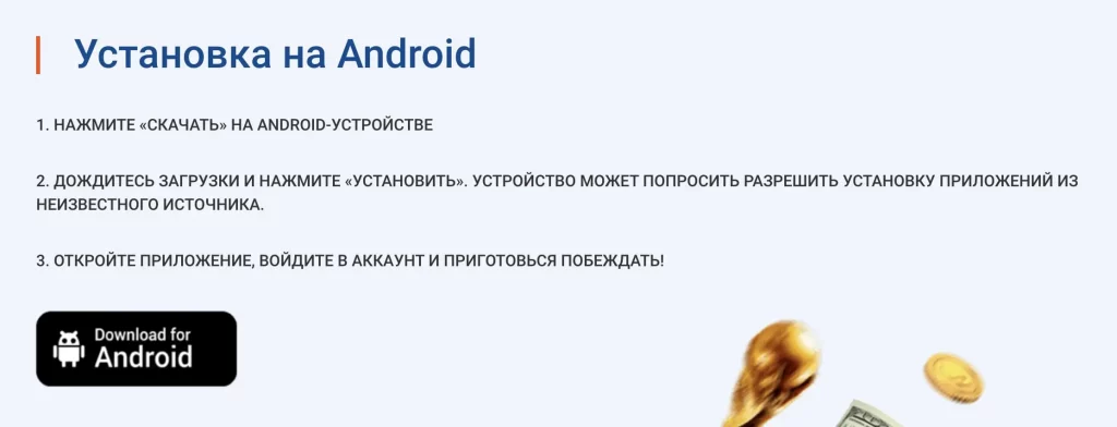 Установка приложения на Android